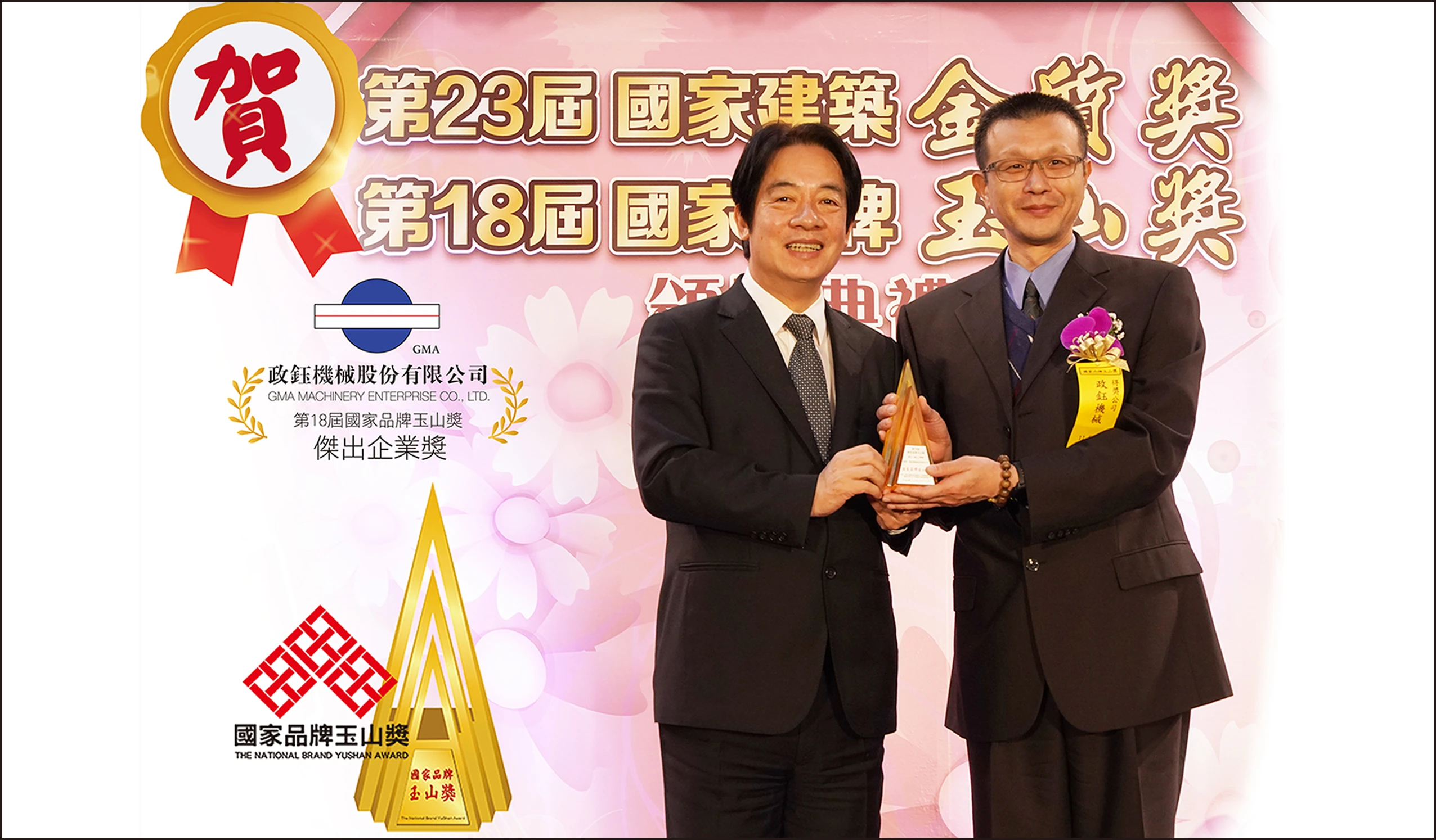 2021年10月21日に「ナショナルブランド玉山賞（National Brand YuShan Awrad）」表彰式が盛大に行われました。